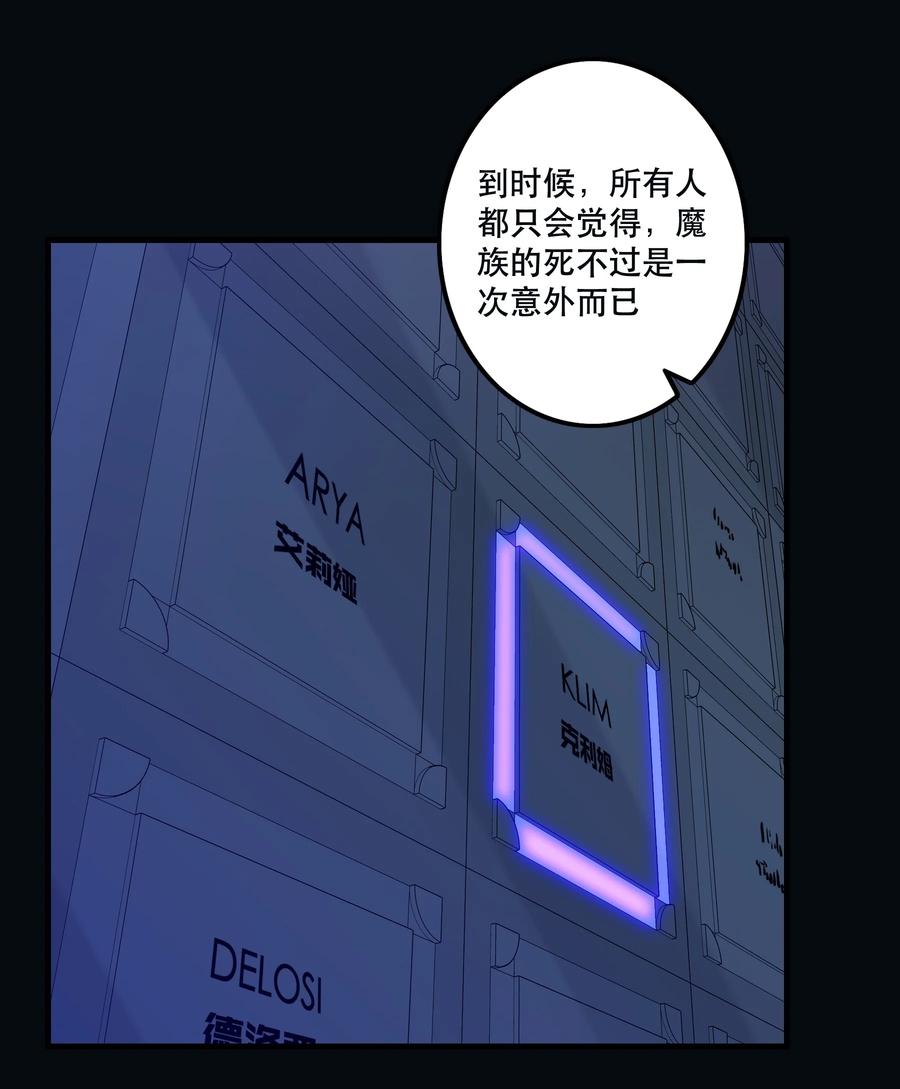 勇者们都想和魔王修炼 - 027 预料之外 - 第23张图