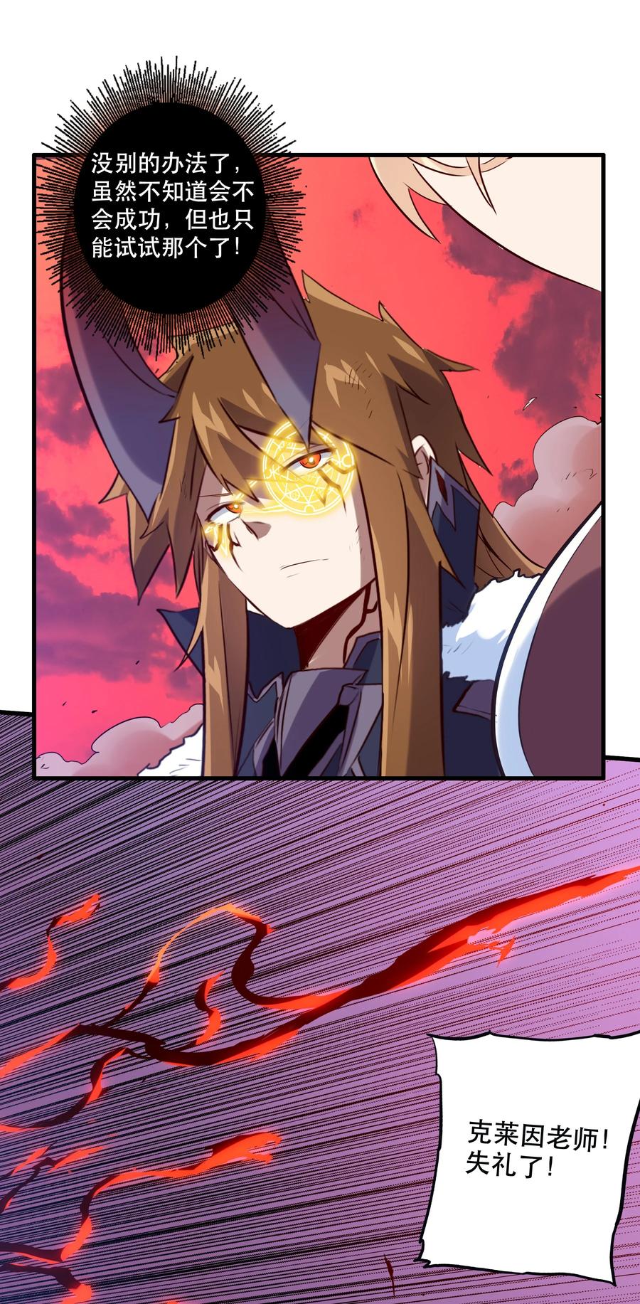 勇者们都想和魔王修炼 - 028 一定 - 第21张图