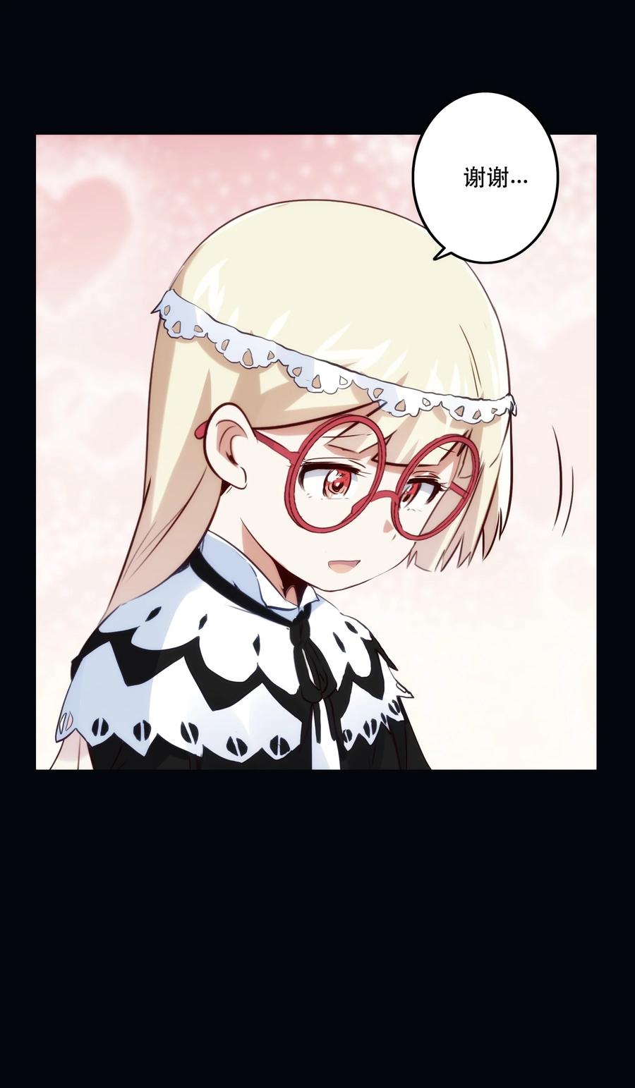 勇者们都想和魔王修炼 - 028 一定 - 第27张图