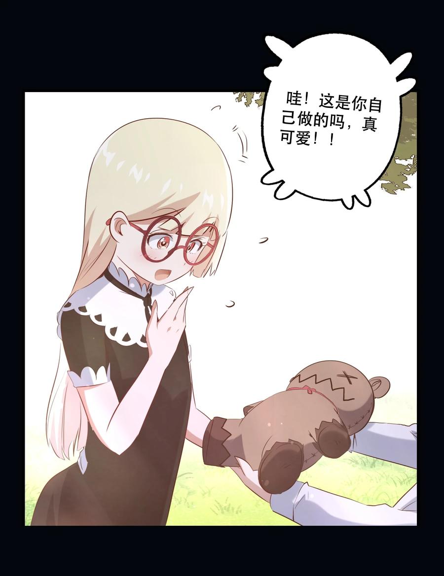 勇者们都想和魔王修炼 - 028 一定 - 第2张图