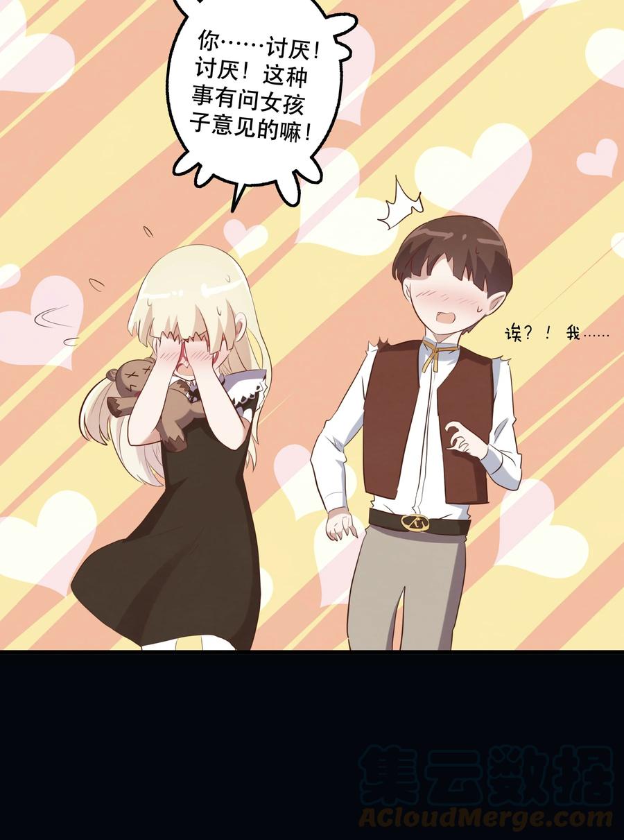 勇者们都想和魔王修炼 - 028 一定 - 第4张图