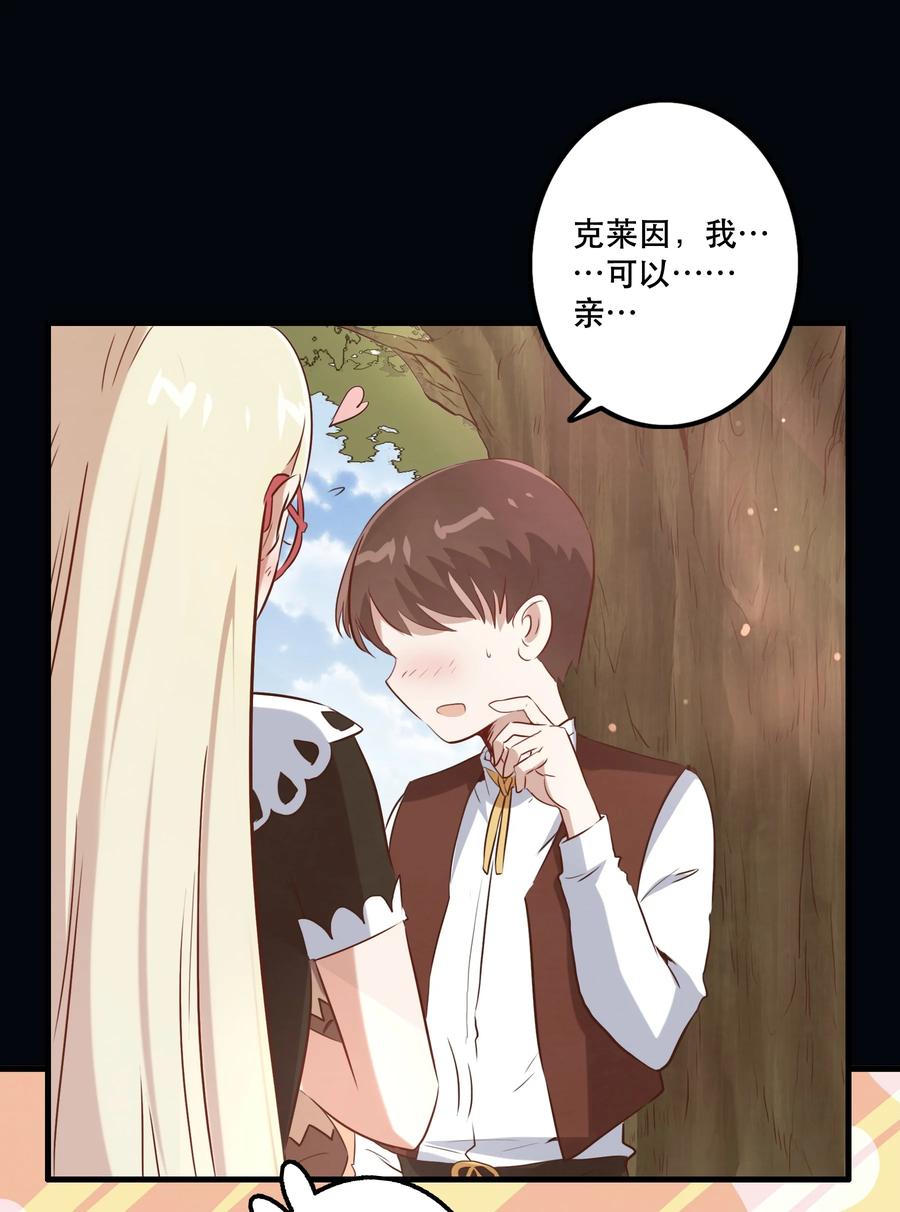 勇者们都想和魔王修炼 - 028 一定 - 第3张图