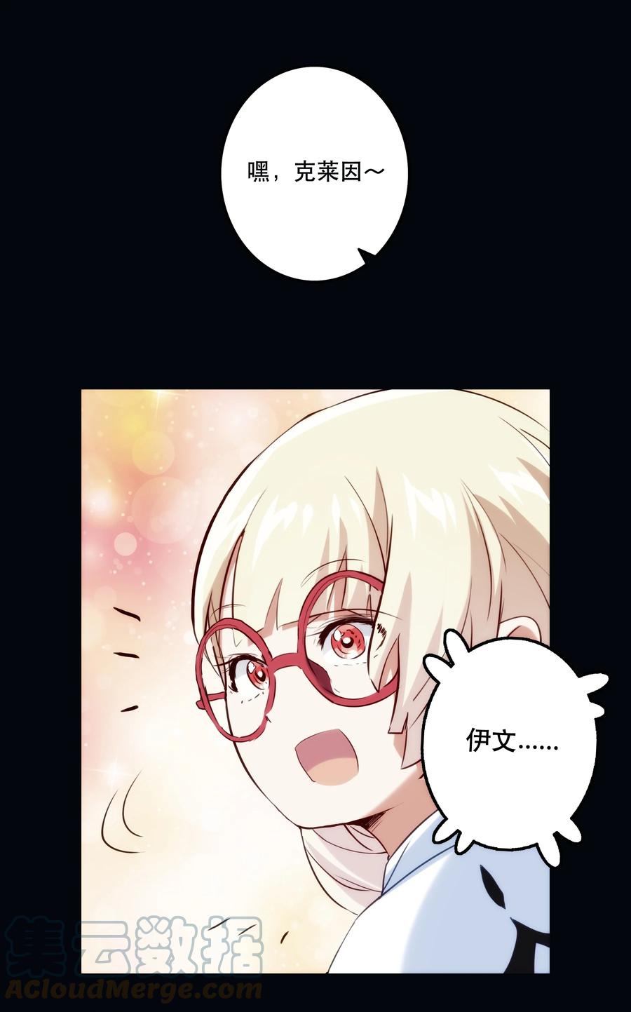 勇者们都想和魔王修炼 - 028 一定 - 第25张图