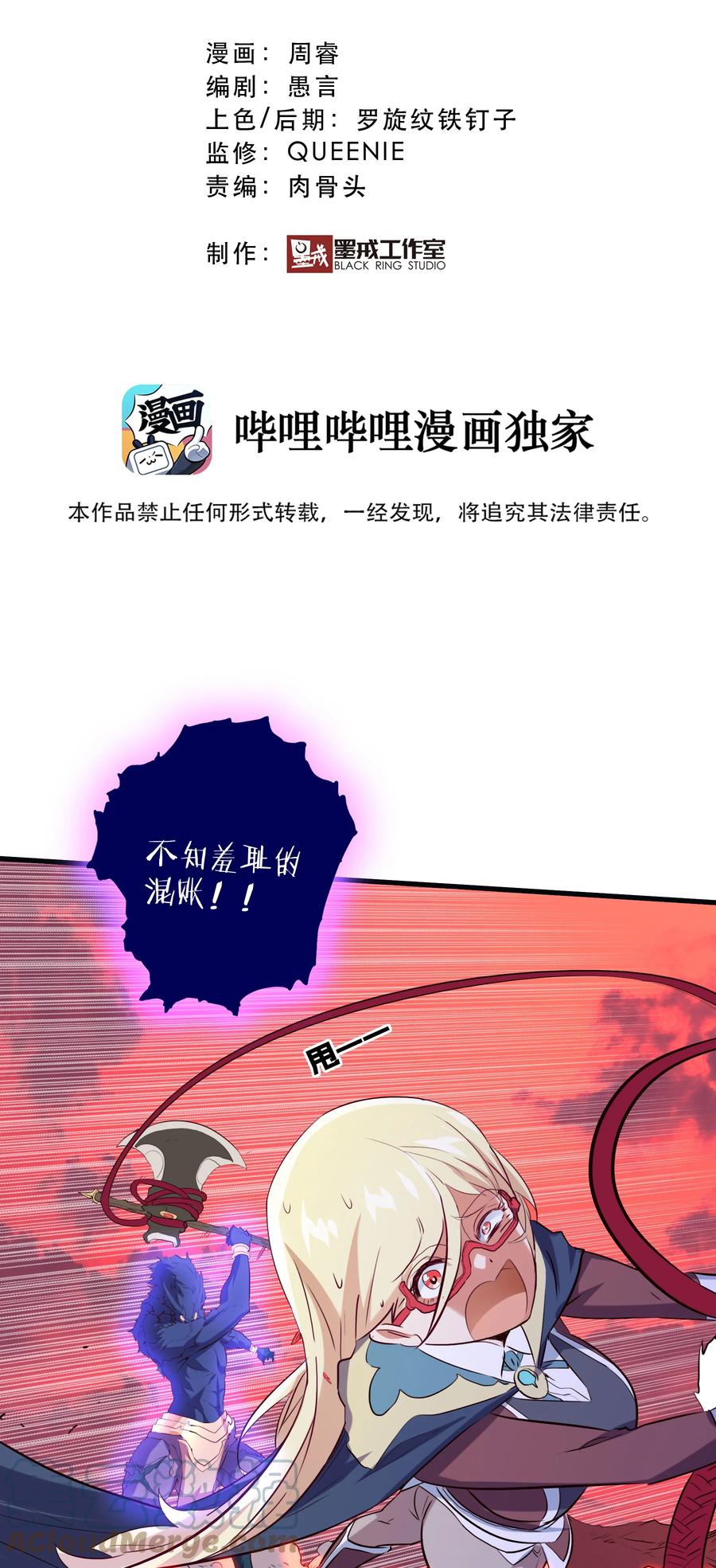 勇者们都想和魔王修炼 - 028 一定 - 第16张图