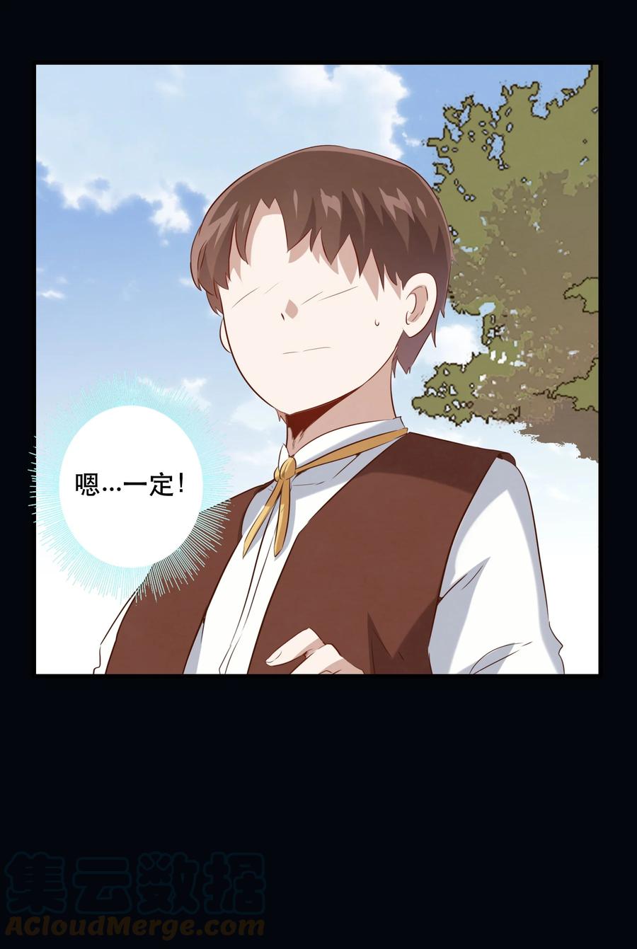 勇者们都想和魔王修炼 - 028 一定 - 第10张图