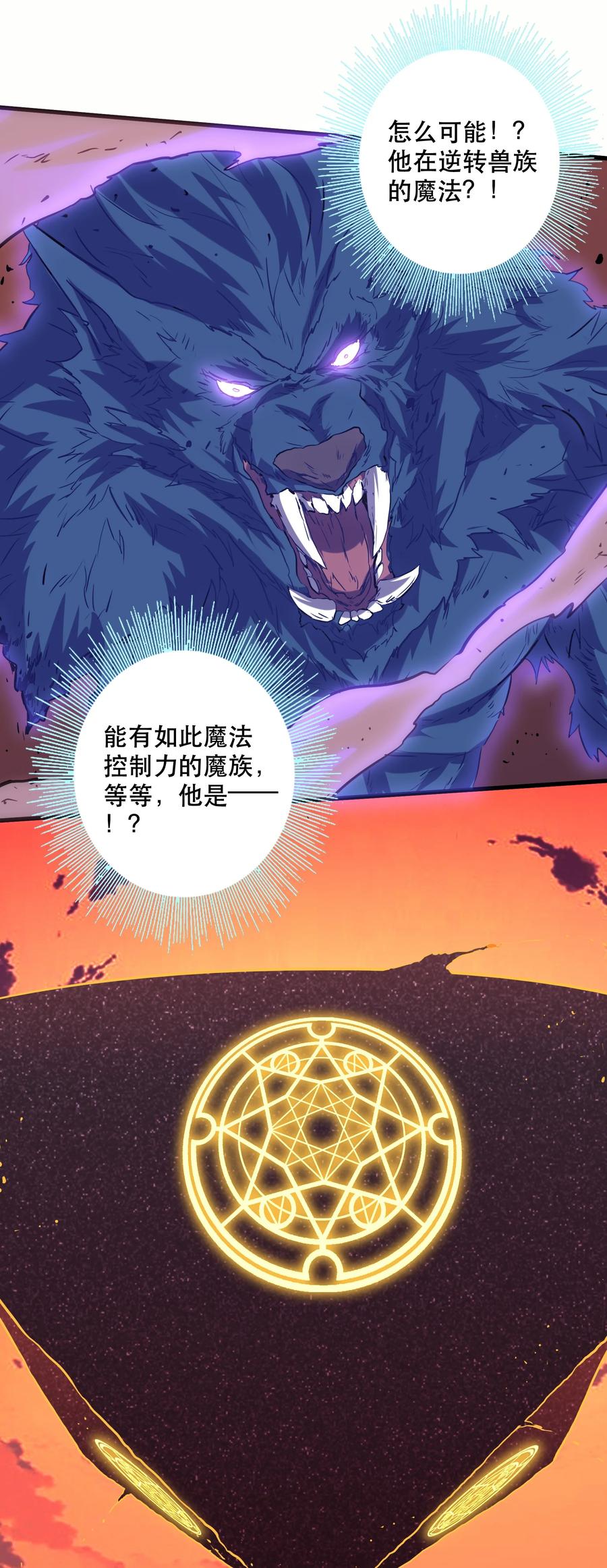 勇者们都想和魔王修炼 - 028 一定 - 第63张图