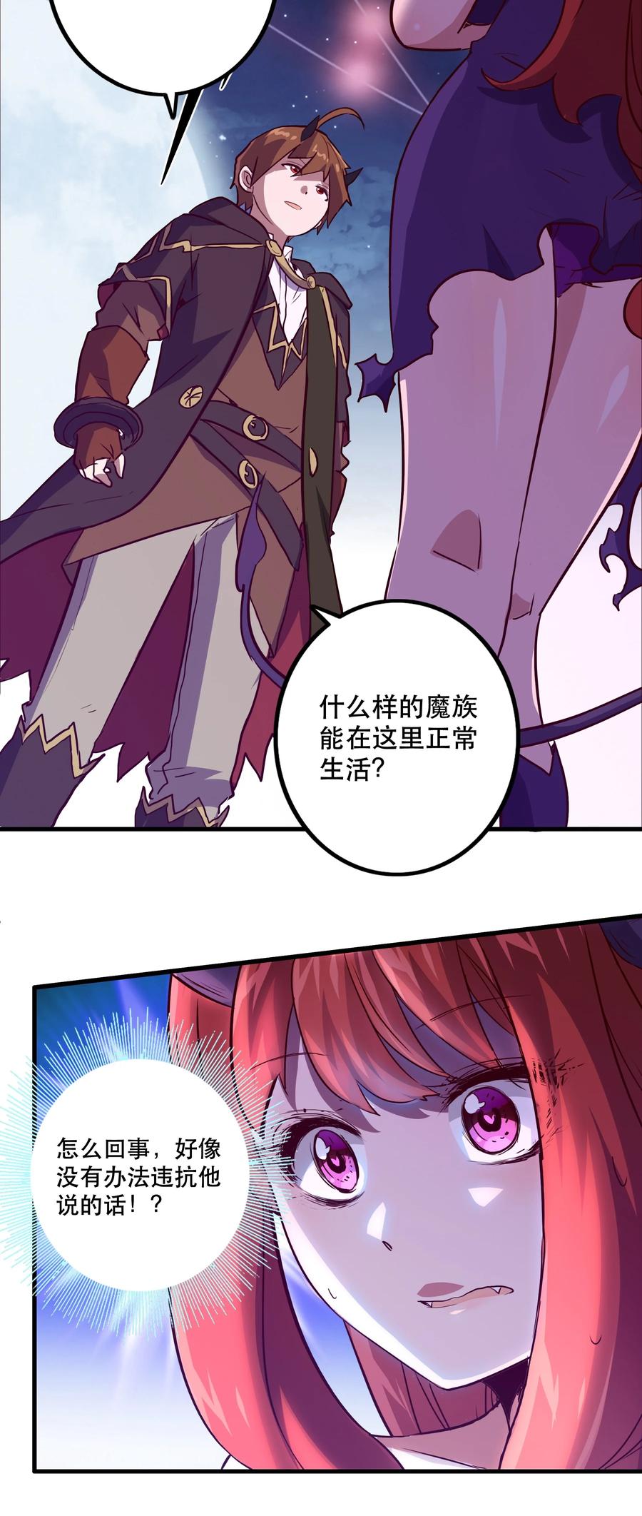 勇者们都想和魔王修炼 - 002 勇者的魔法学院 - 第24张图