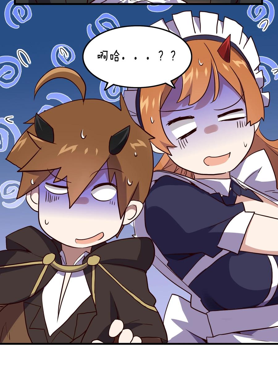 勇者们都想和魔王修炼 - 002 勇者的魔法学院 - 第29张图