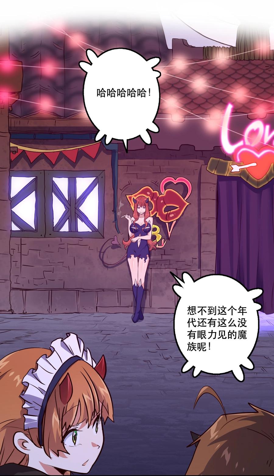 勇者们都想和魔王修炼 - 002 勇者的魔法学院 - 第20张图