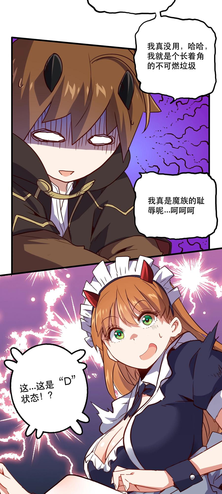 勇者们都想和魔王修炼 - 002 勇者的魔法学院 - 第32张图