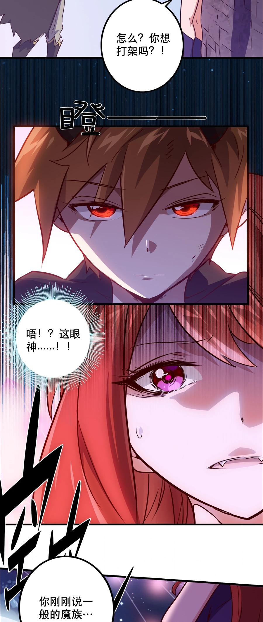 勇者们都想和魔王修炼 - 002 勇者的魔法学院 - 第23张图