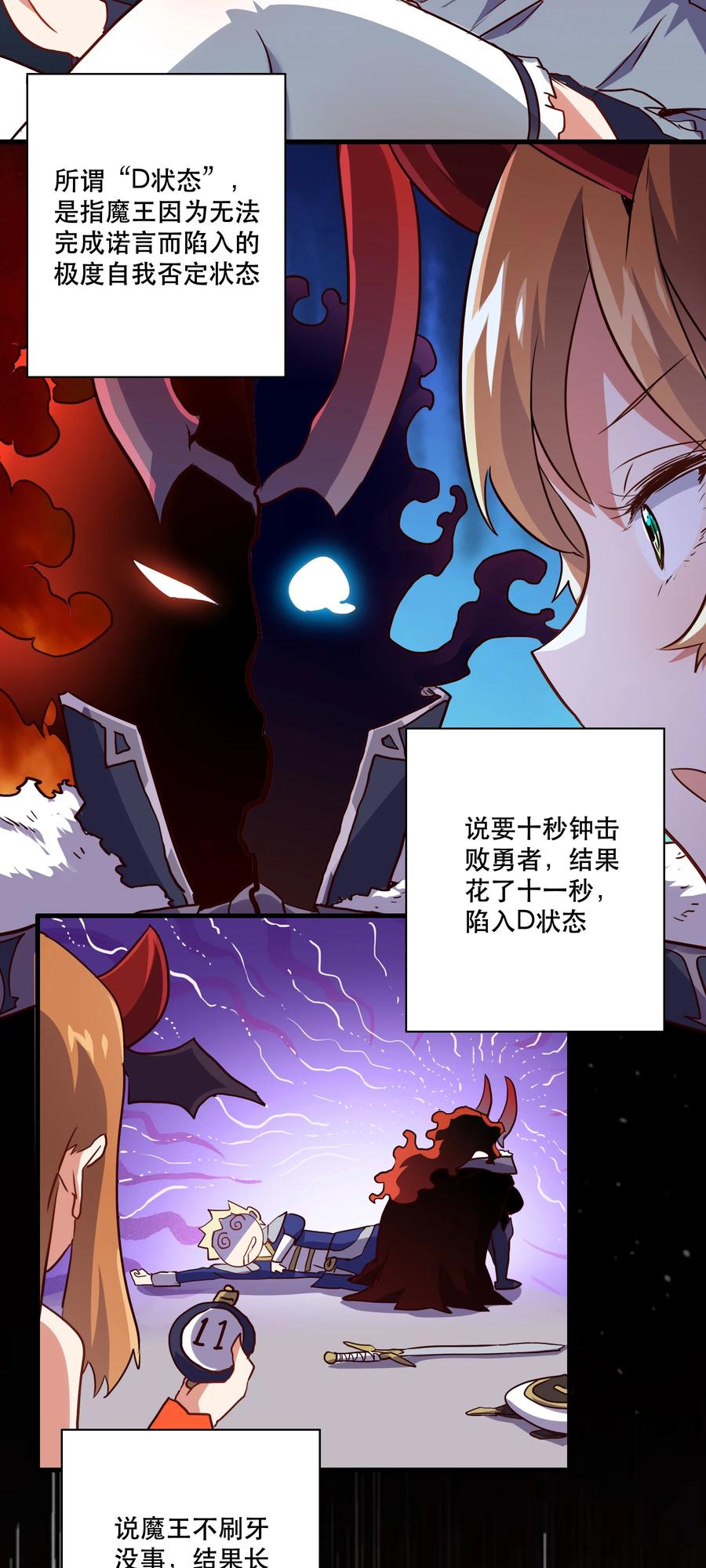 勇者们都想和魔王修炼 - 002 勇者的魔法学院 - 第33张图