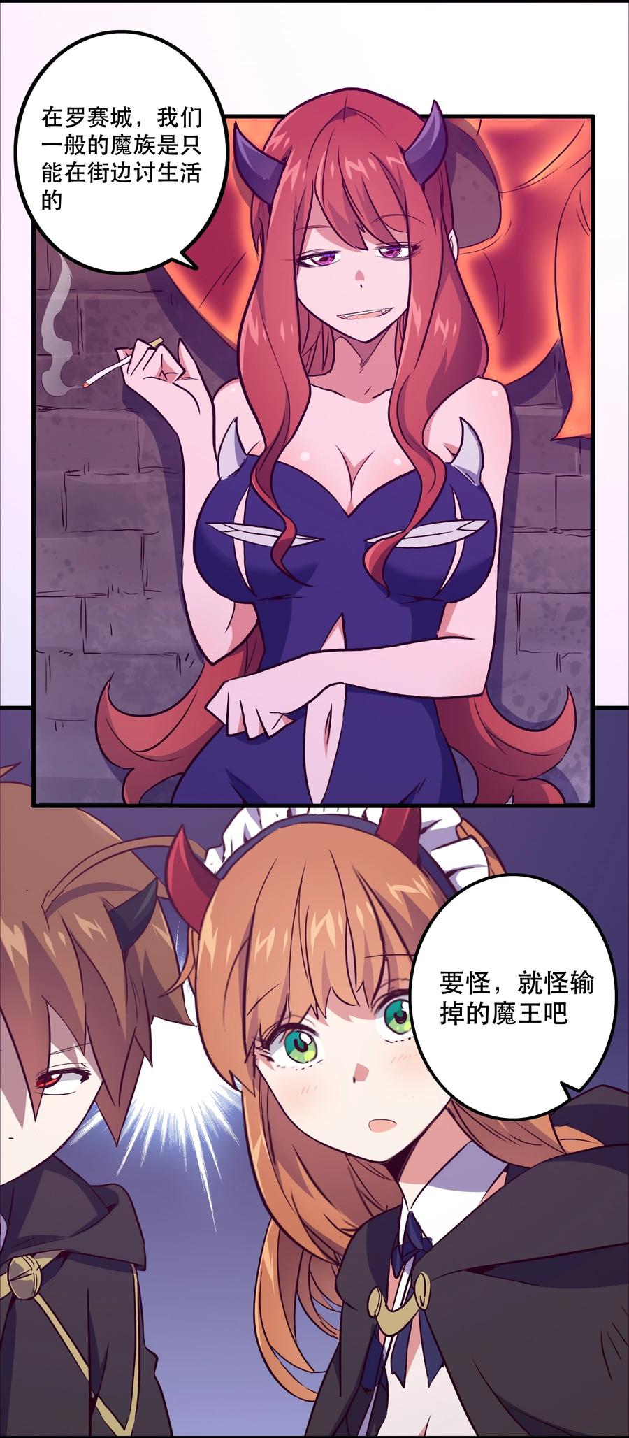 勇者们都想和魔王修炼 - 002 勇者的魔法学院 - 第21张图