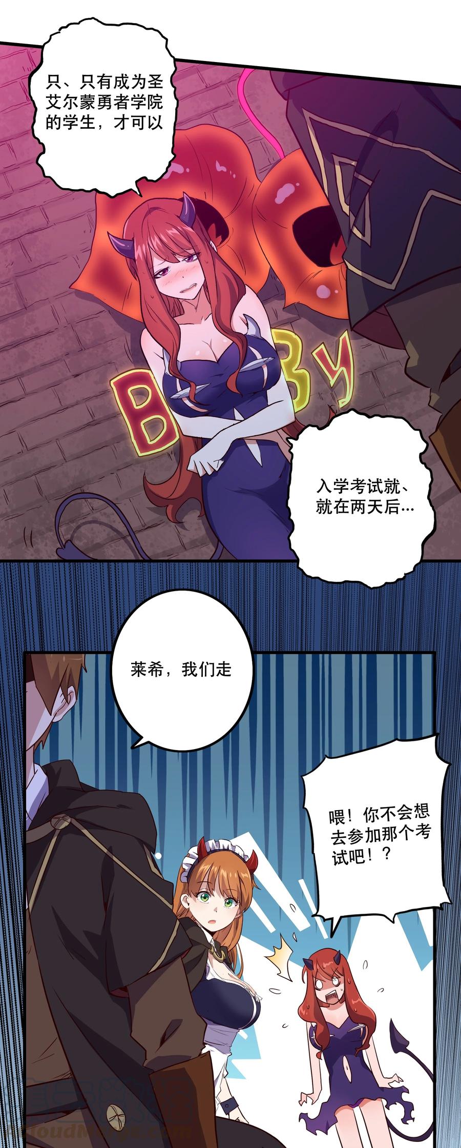 勇者们都想和魔王修炼 - 002 勇者的魔法学院 - 第25张图