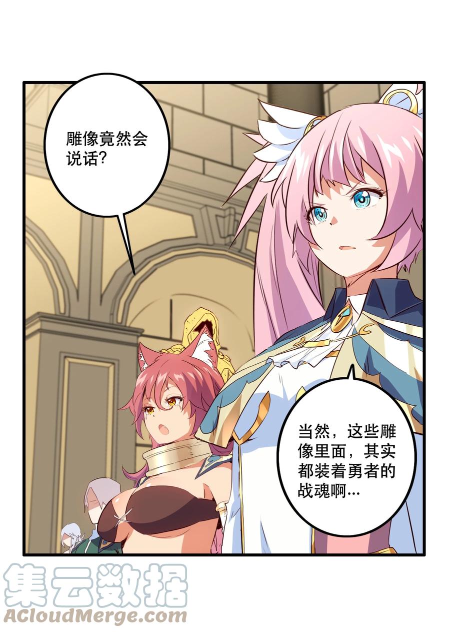 勇者们都想和魔王修炼 - 029 英灵不朽 - 第34张图