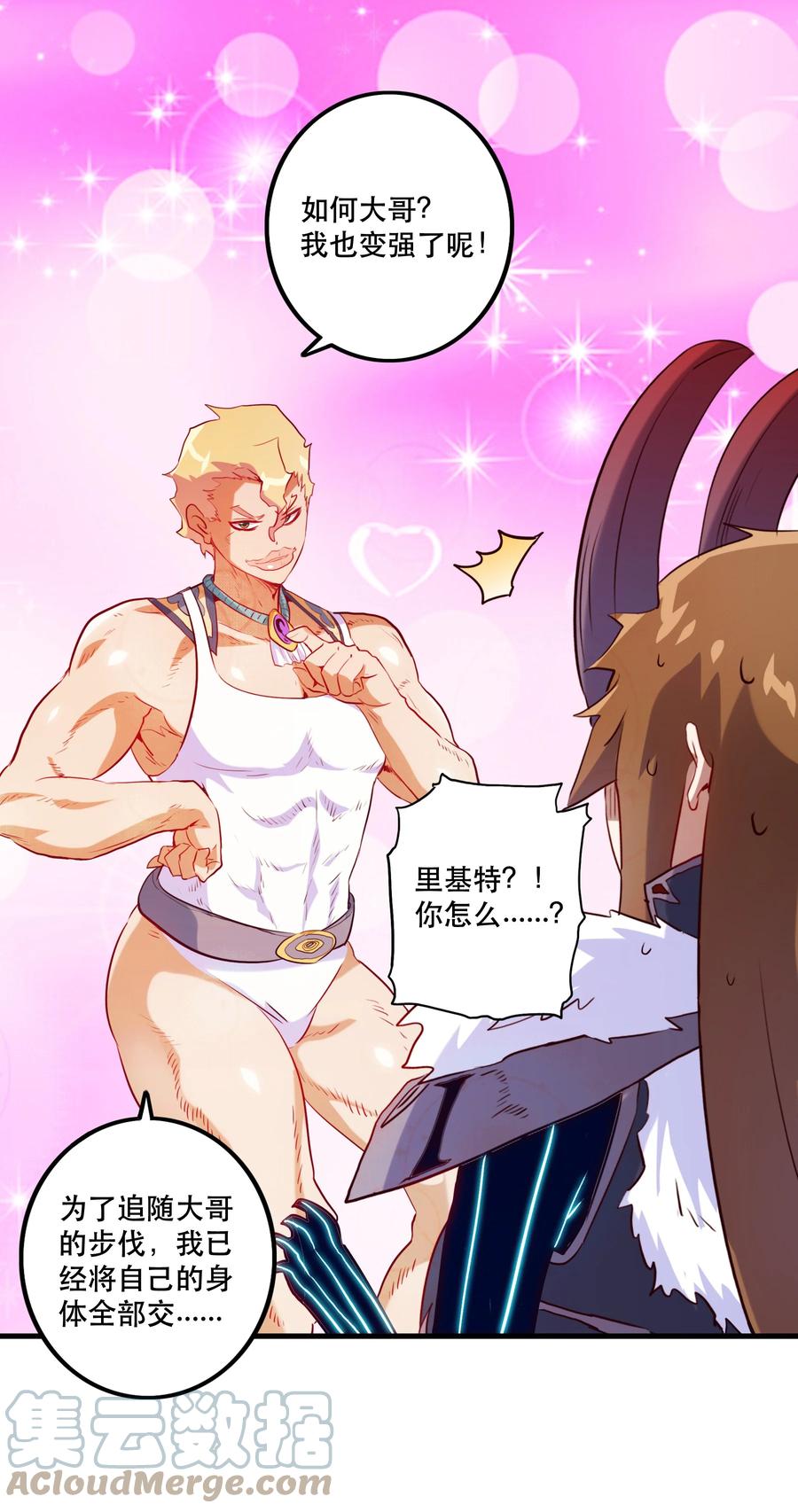 勇者们都想和魔王修炼 - 029 英灵不朽 - 第22张图