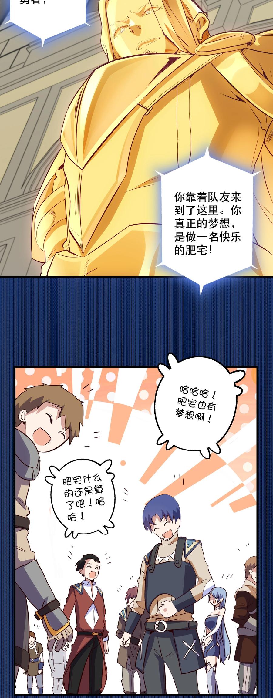 勇者们都想和魔王修炼 - 029 英灵不朽 - 第59张图