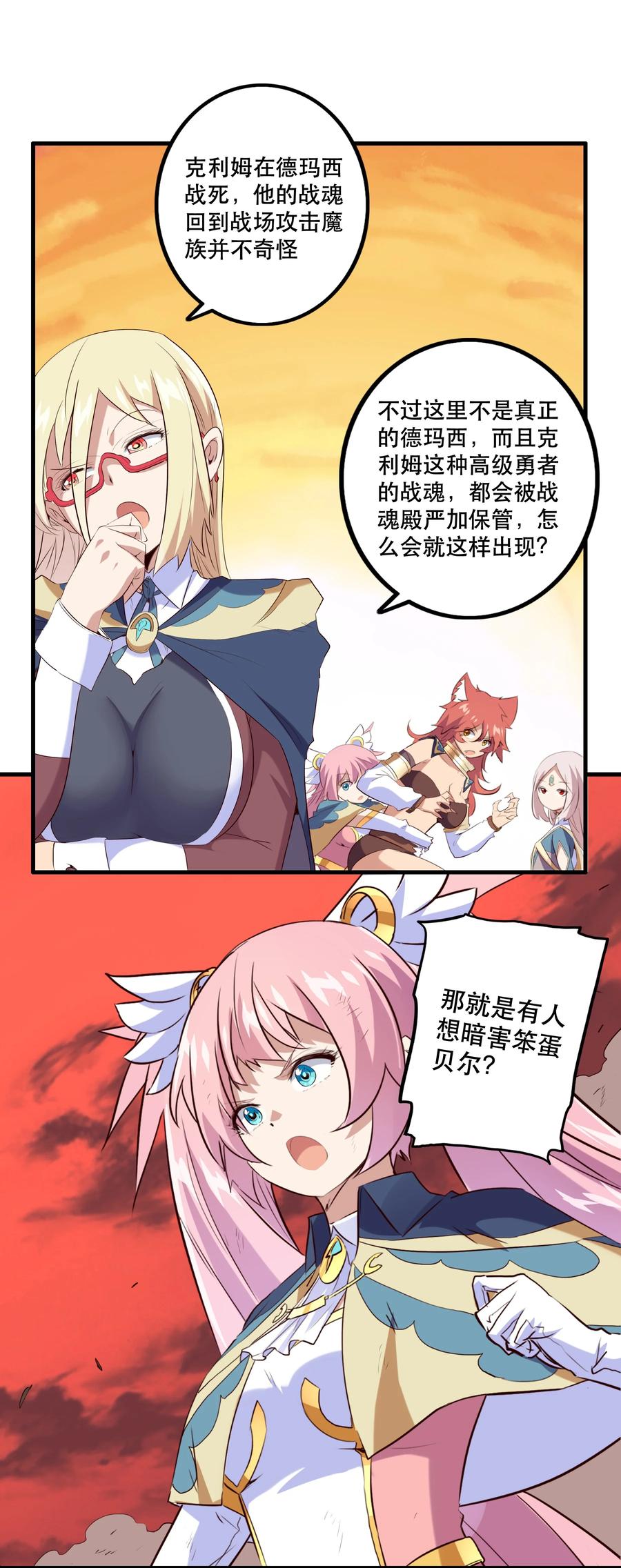 勇者们都想和魔王修炼 - 029 英灵不朽 - 第9张图