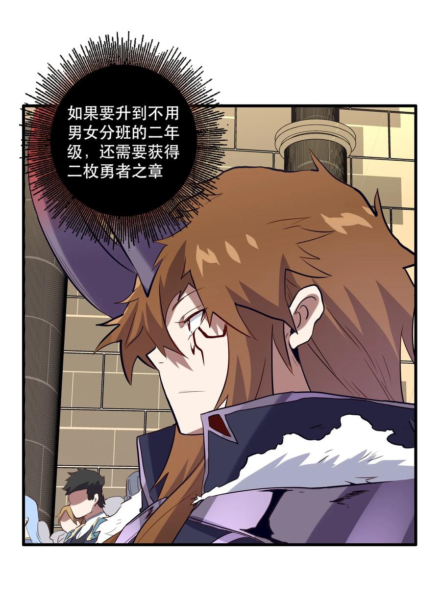 勇者们都想和魔王修炼 - 029 英灵不朽 - 第20张图