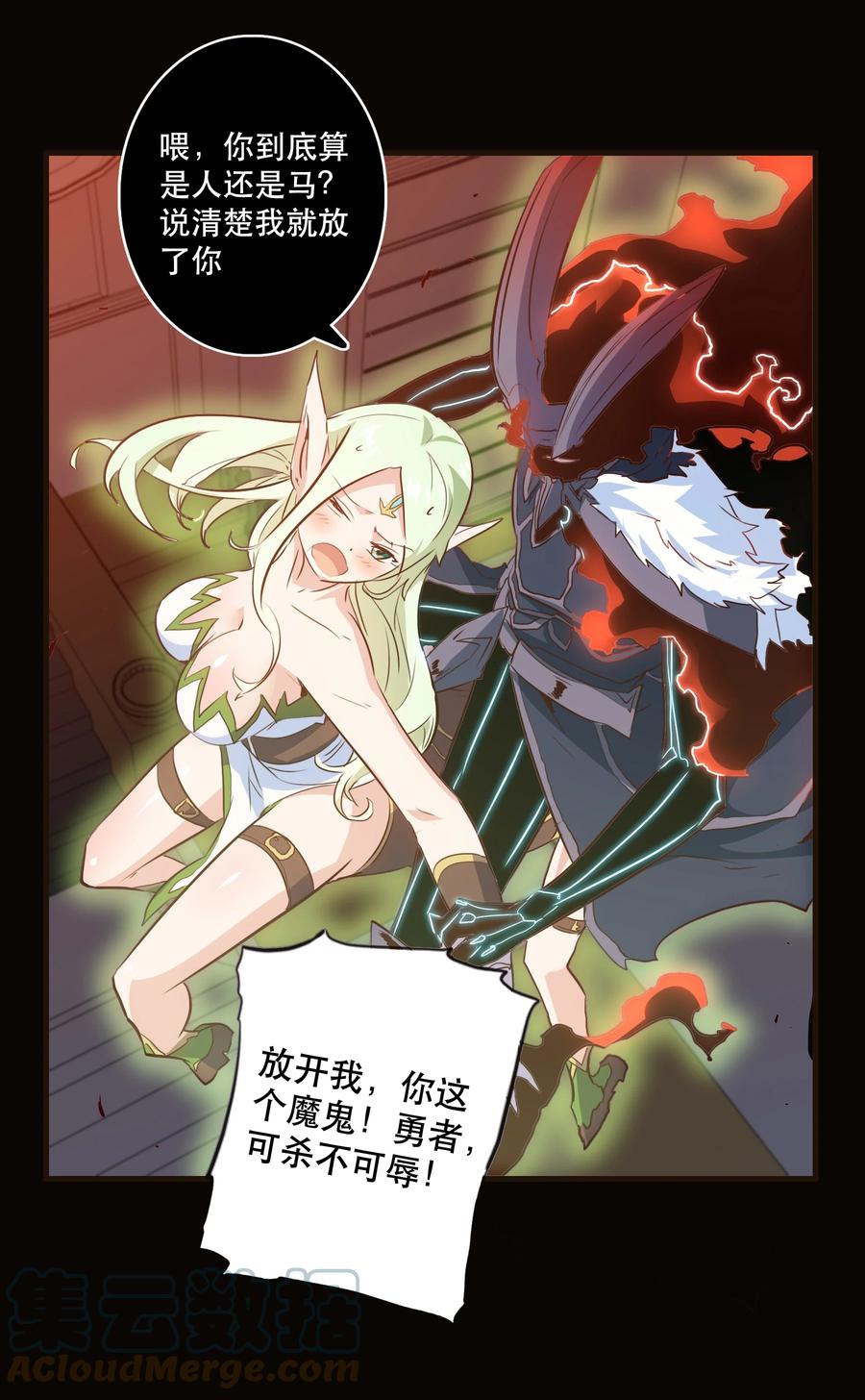 勇者们都想和魔王修炼 - 029 英灵不朽 - 第37张图