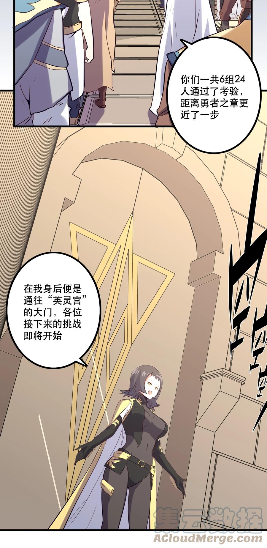 勇者们都想和魔王修炼 - 029 英灵不朽 - 第19张图