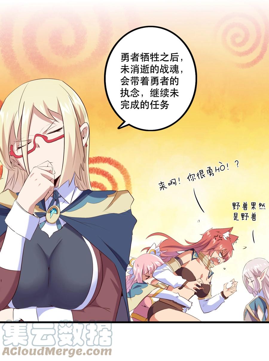 勇者们都想和魔王修炼 - 029 英灵不朽 - 第7张图