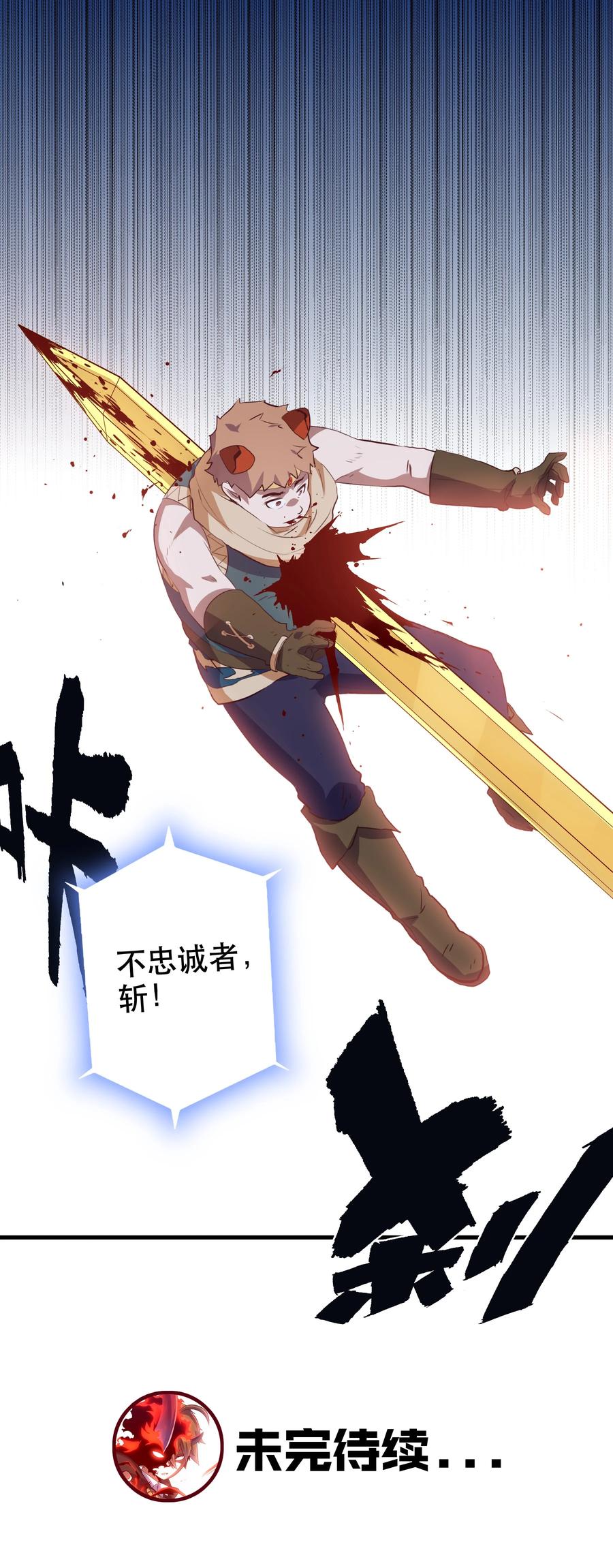 勇者们都想和魔王修炼 - 029 英灵不朽 - 第60张图