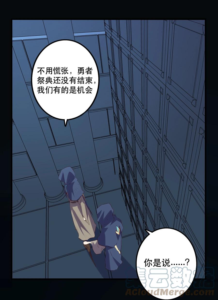 勇者们都想和魔王修炼 - 029 英灵不朽 - 第16张图