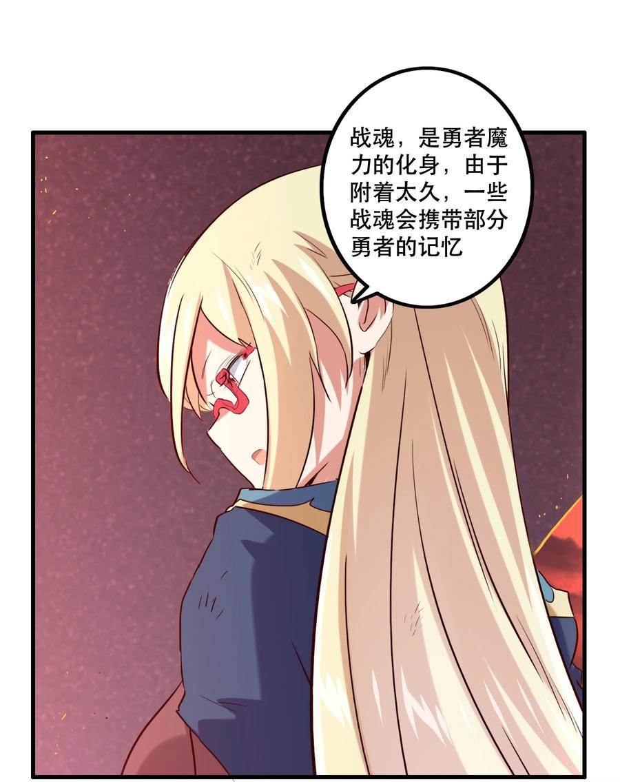 勇者们都想和魔王修炼 - 029 英灵不朽 - 第6张图