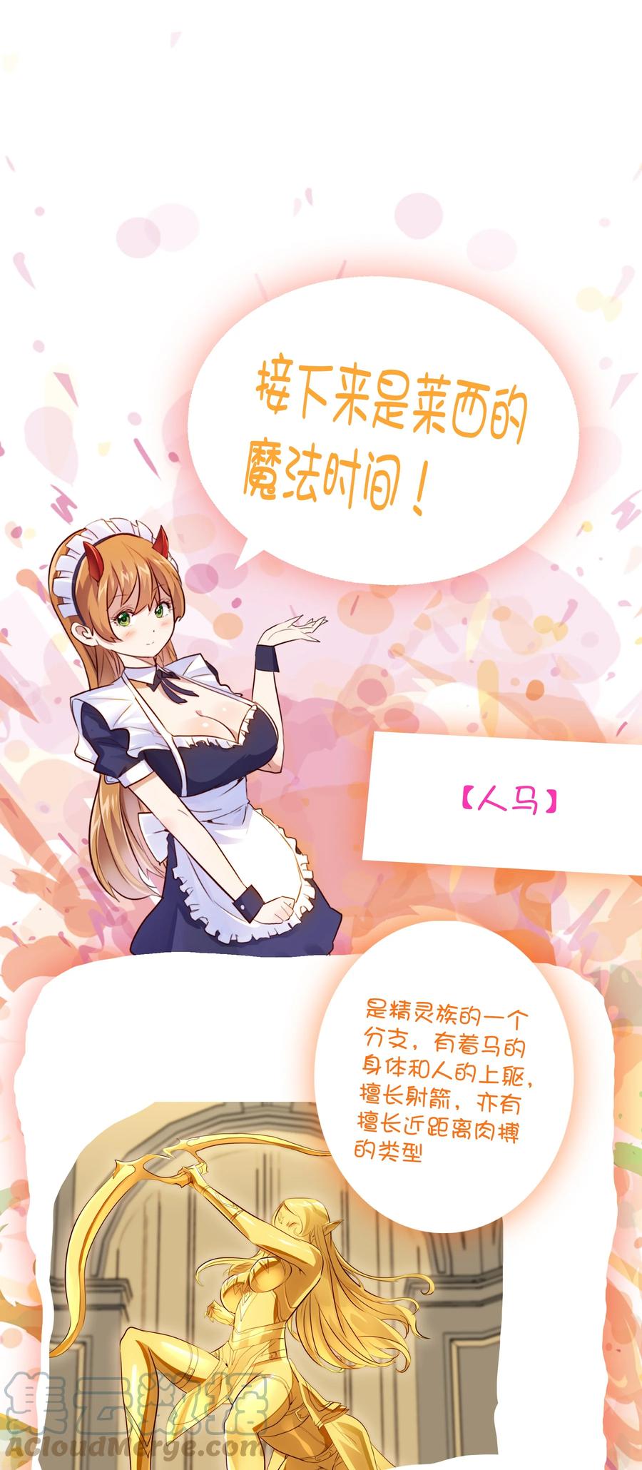 勇者们都想和魔王修炼 - 029 英灵不朽 - 第61张图