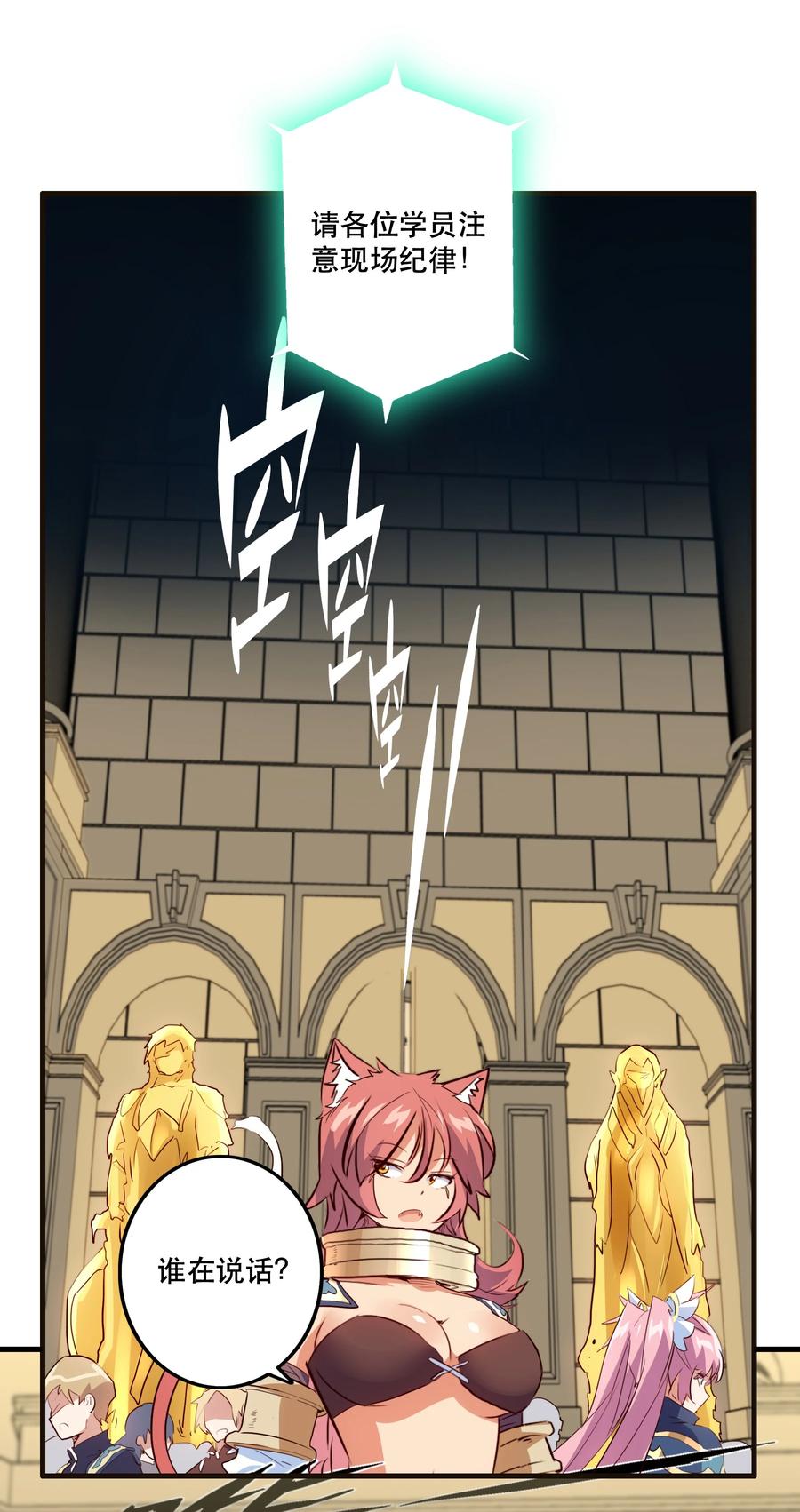 勇者们都想和魔王修炼 - 029 英灵不朽 - 第32张图