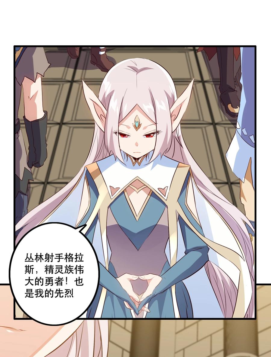 勇者们都想和魔王修炼 - 029 英灵不朽 - 第35张图