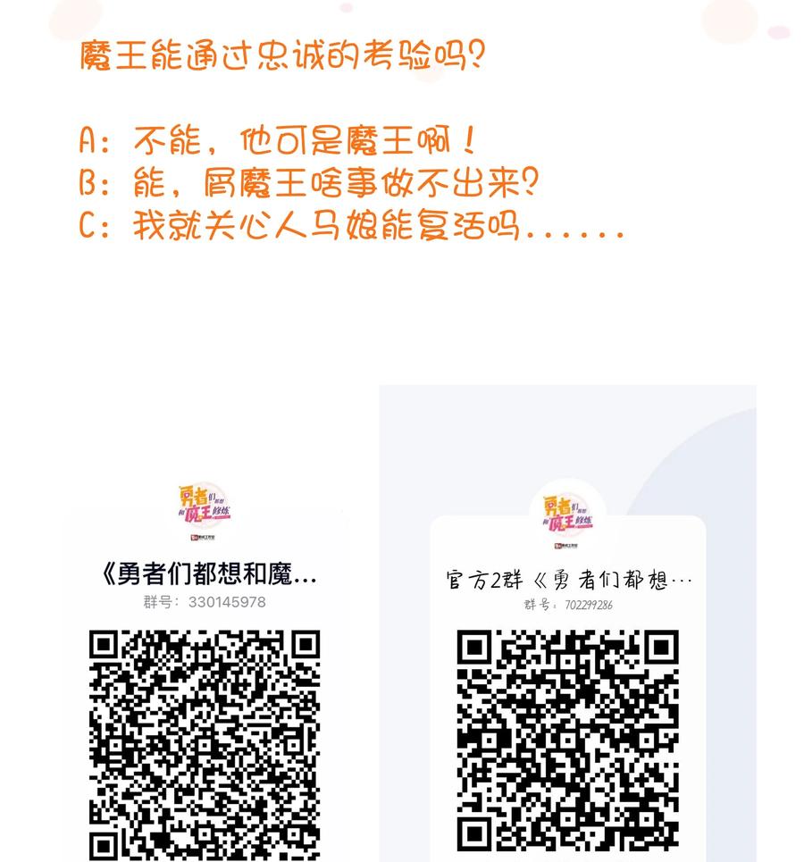 勇者们都想和魔王修炼 - 029 英灵不朽 - 第63张图