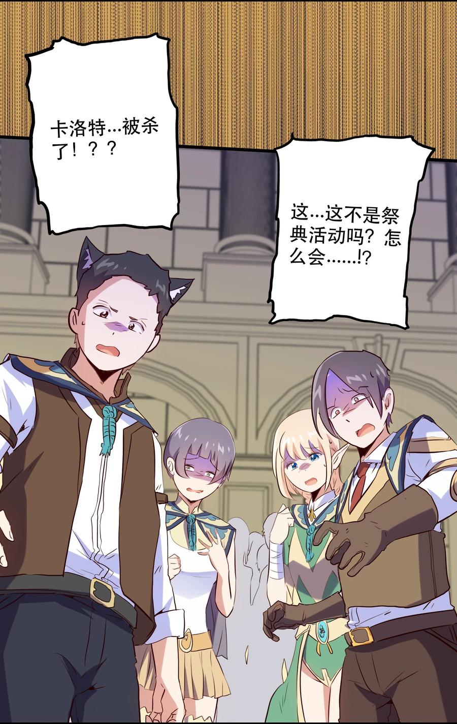 勇者们都想和魔王修炼 - 030 灵魂拷问 - 第8张图