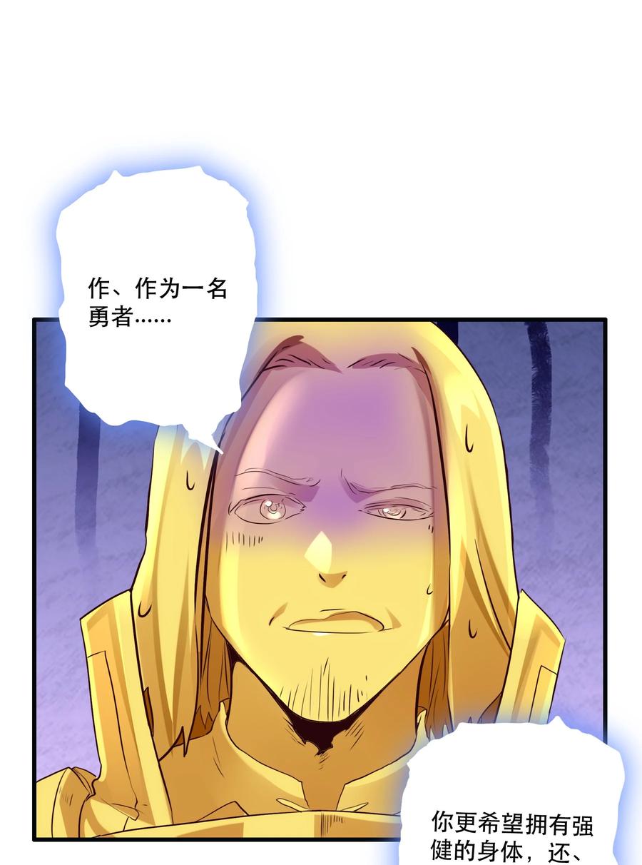 勇者们都想和魔王修炼 - 030 灵魂拷问 - 第42张图