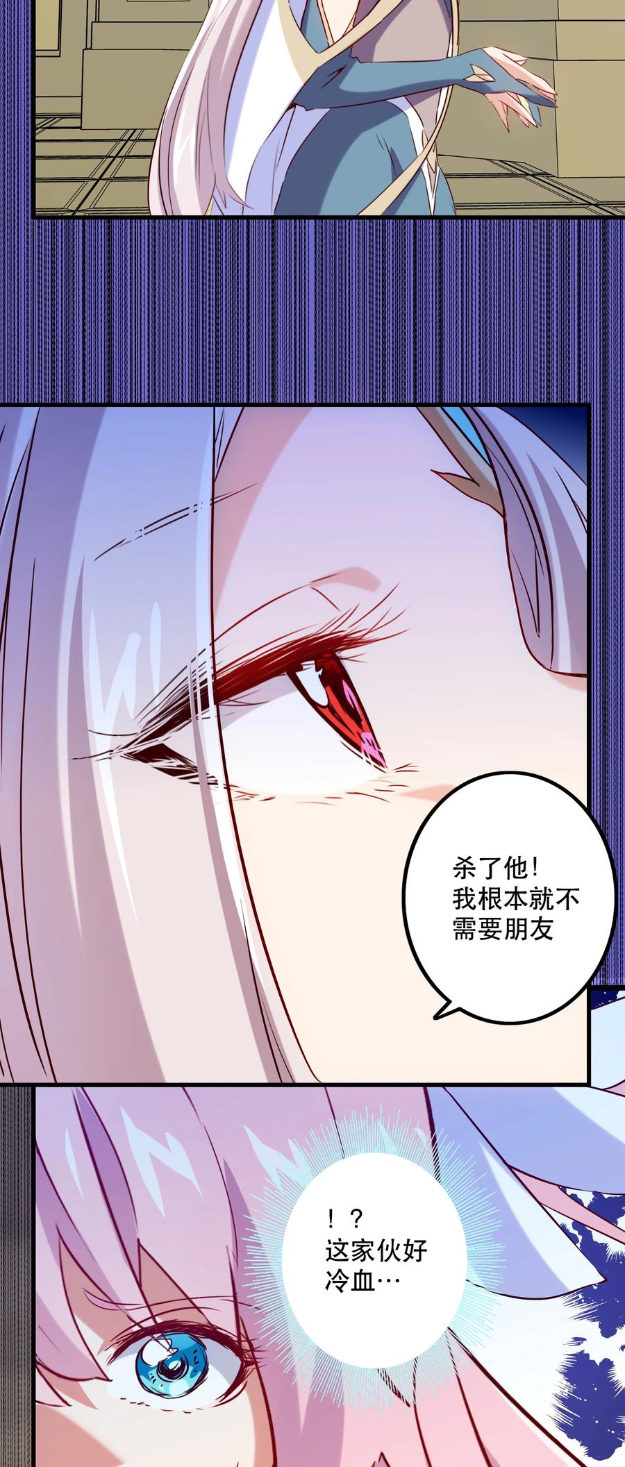 勇者们都想和魔王修炼 - 030 灵魂拷问 - 第27张图