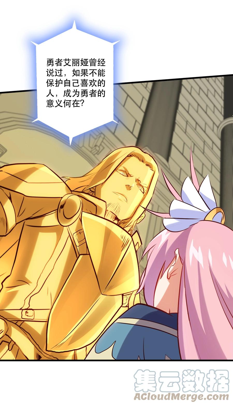 勇者们都想和魔王修炼 - 030 灵魂拷问 - 第40张图