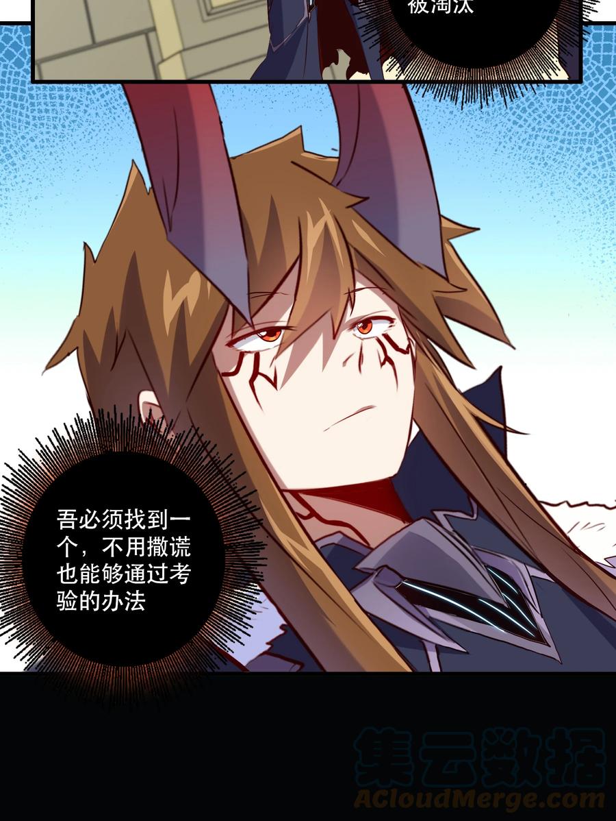 勇者们都想和魔王修炼 - 030 灵魂拷问 - 第49张图