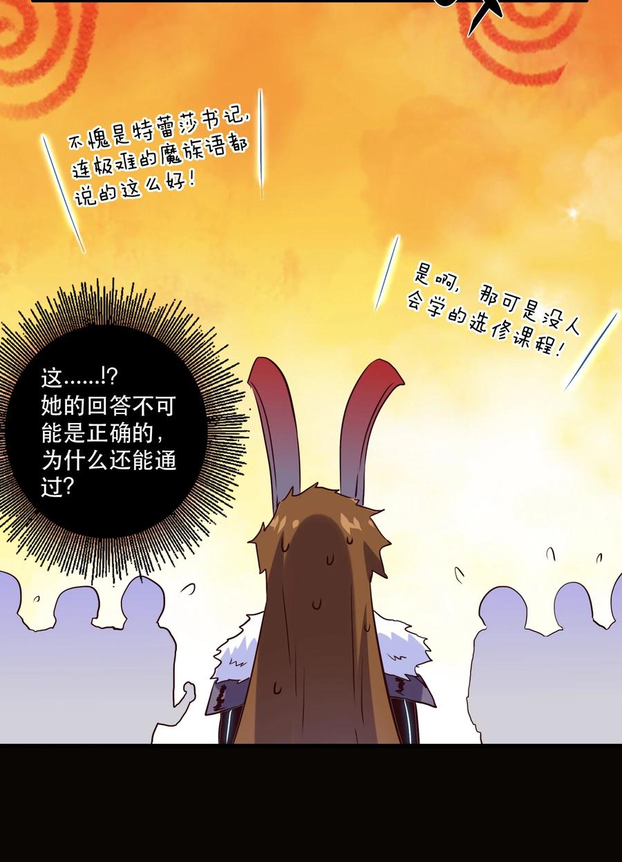 勇者们都想和魔王修炼 - 030 灵魂拷问 - 第57张图