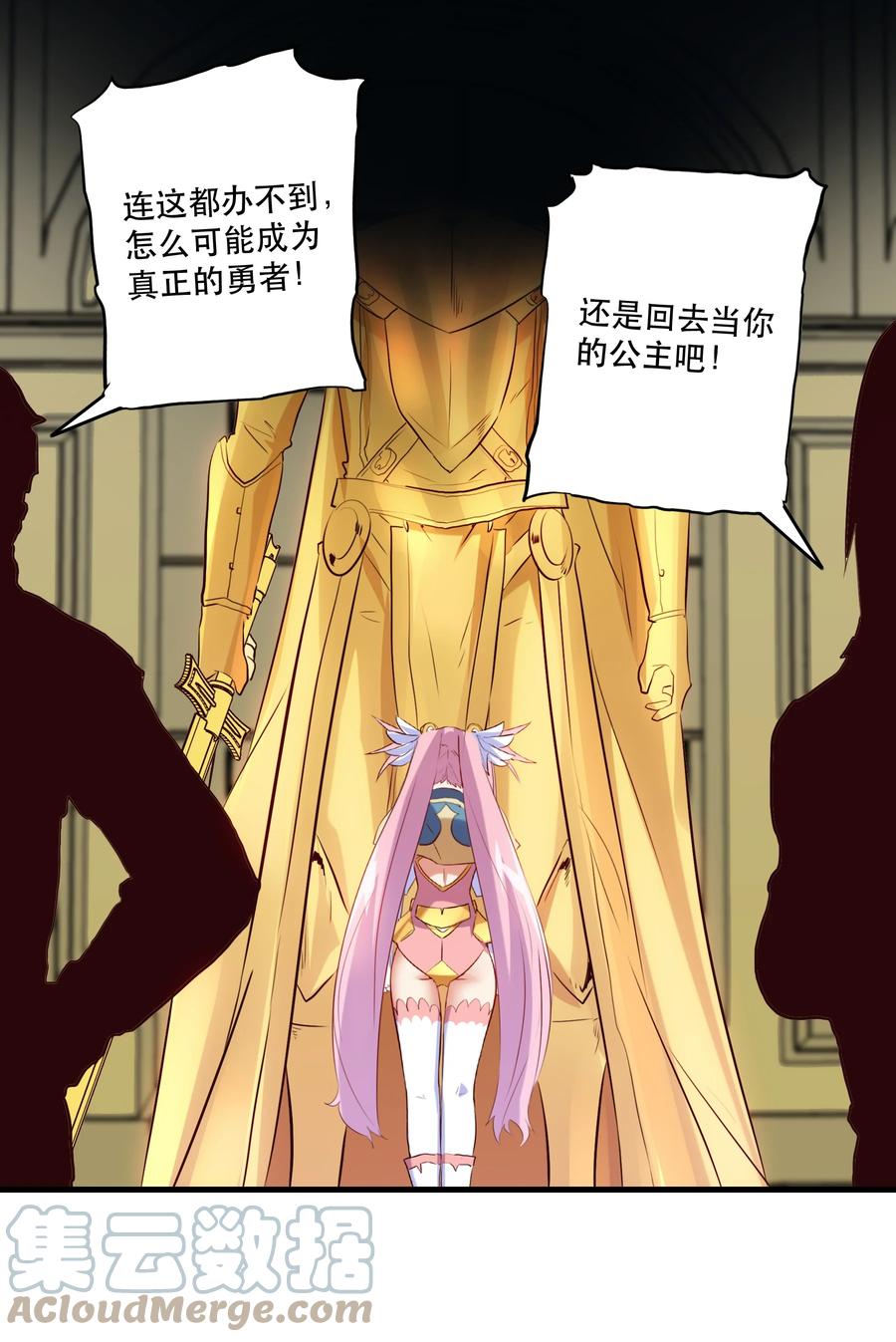 勇者们都想和魔王修炼 - 030 灵魂拷问 - 第37张图