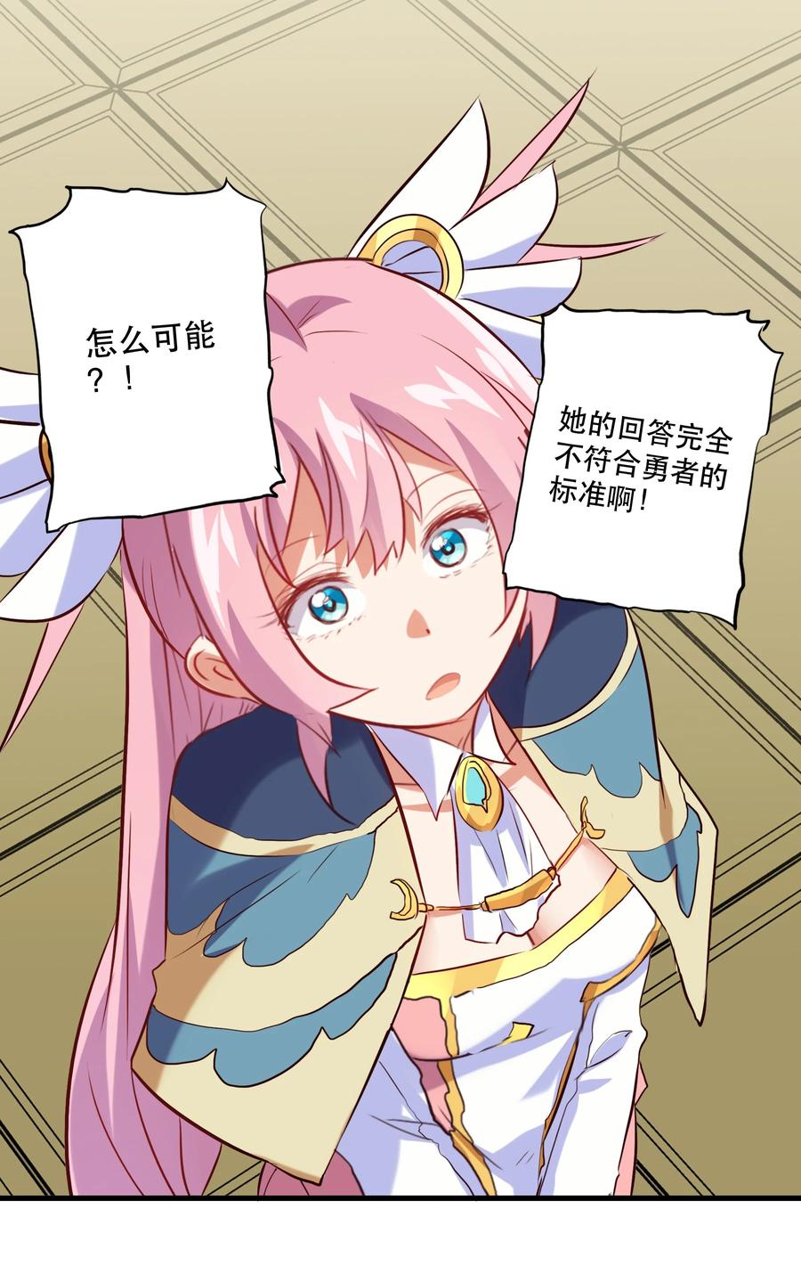 勇者们都想和魔王修炼 - 030 灵魂拷问 - 第39张图