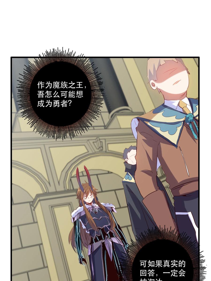 勇者们都想和魔王修炼 - 030 灵魂拷问 - 第48张图