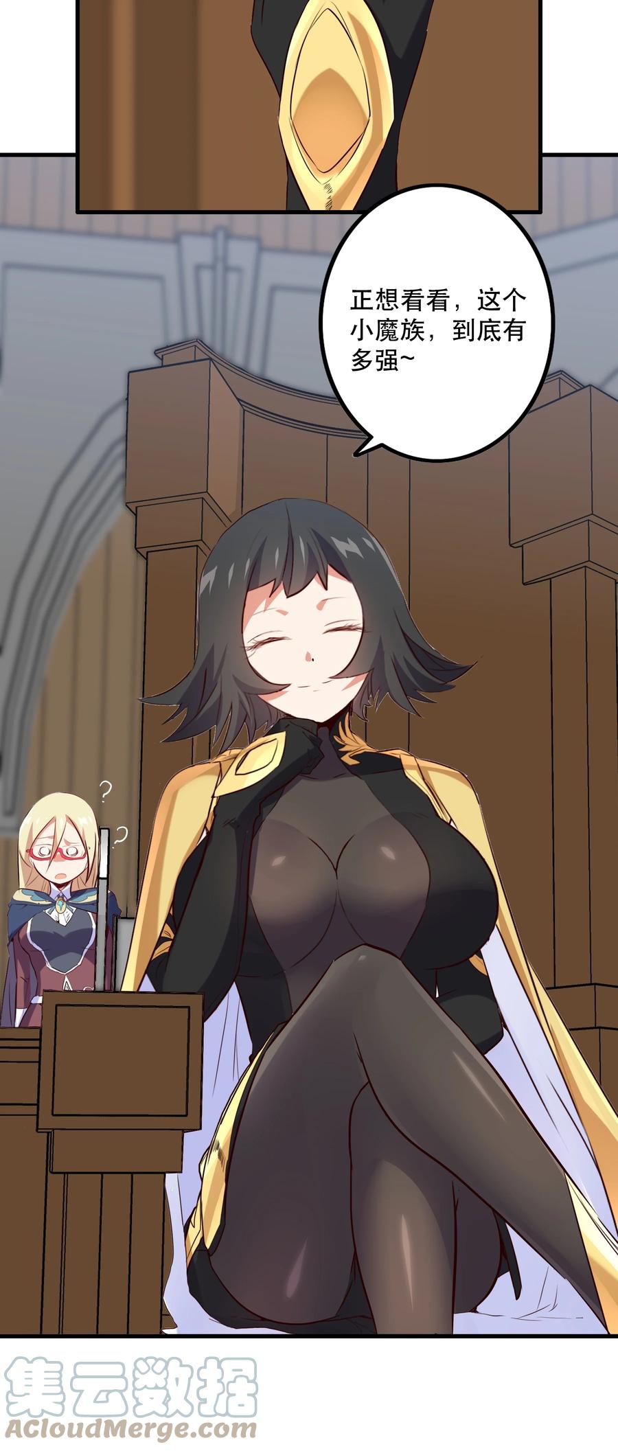 勇者们都想和魔王修炼 - 030 灵魂拷问 - 第4张图