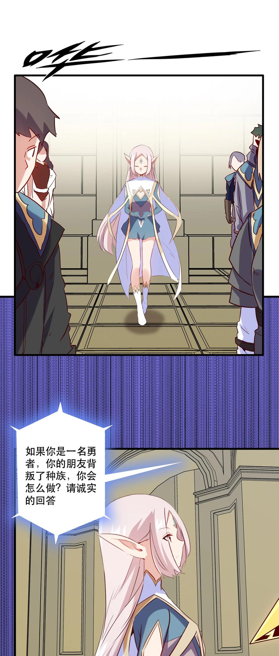 勇者们都想和魔王修炼 - 030 灵魂拷问 - 第26张图