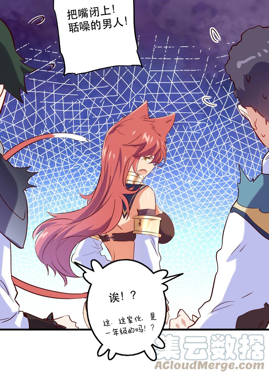 勇者们都想和魔王修炼 - 030 灵魂拷问 - 第22张图