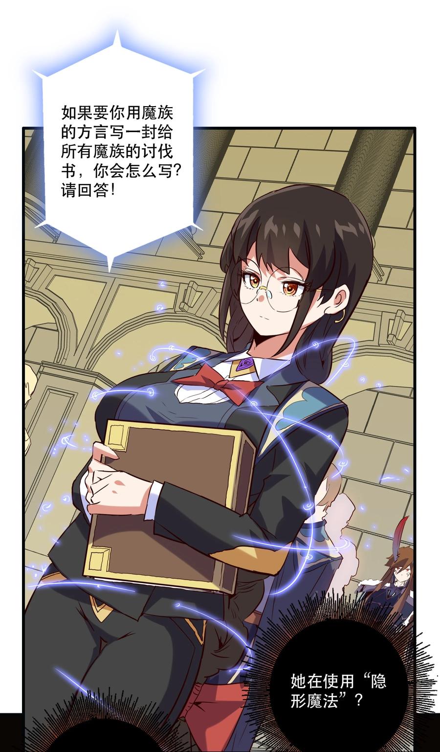 勇者们都想和魔王修炼 - 030 灵魂拷问 - 第51张图