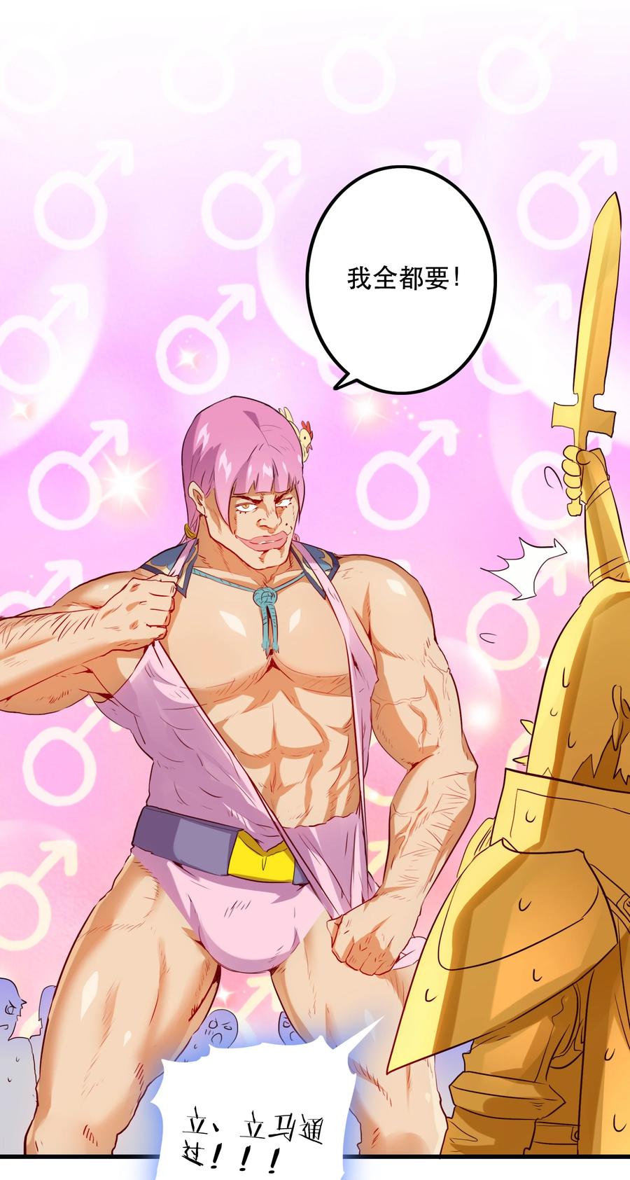 勇者们都想和魔王修炼 - 030 灵魂拷问 - 第44张图