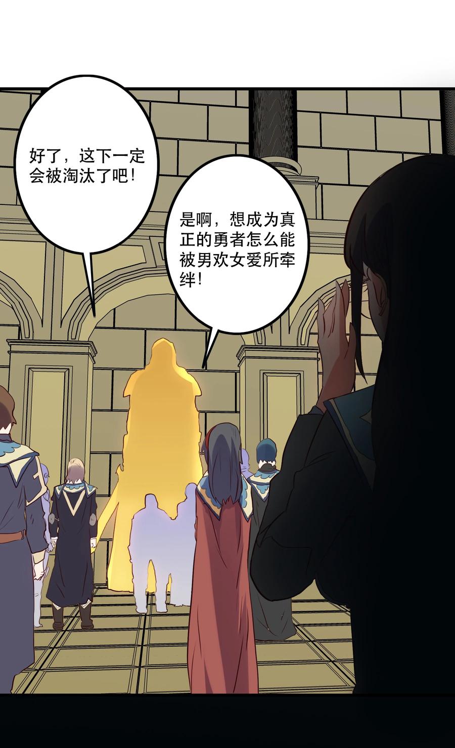 勇者们都想和魔王修炼 - 030 灵魂拷问 - 第35张图