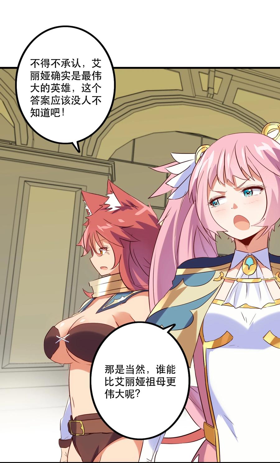 勇者们都想和魔王修炼 - 030 灵魂拷问 - 第62张图