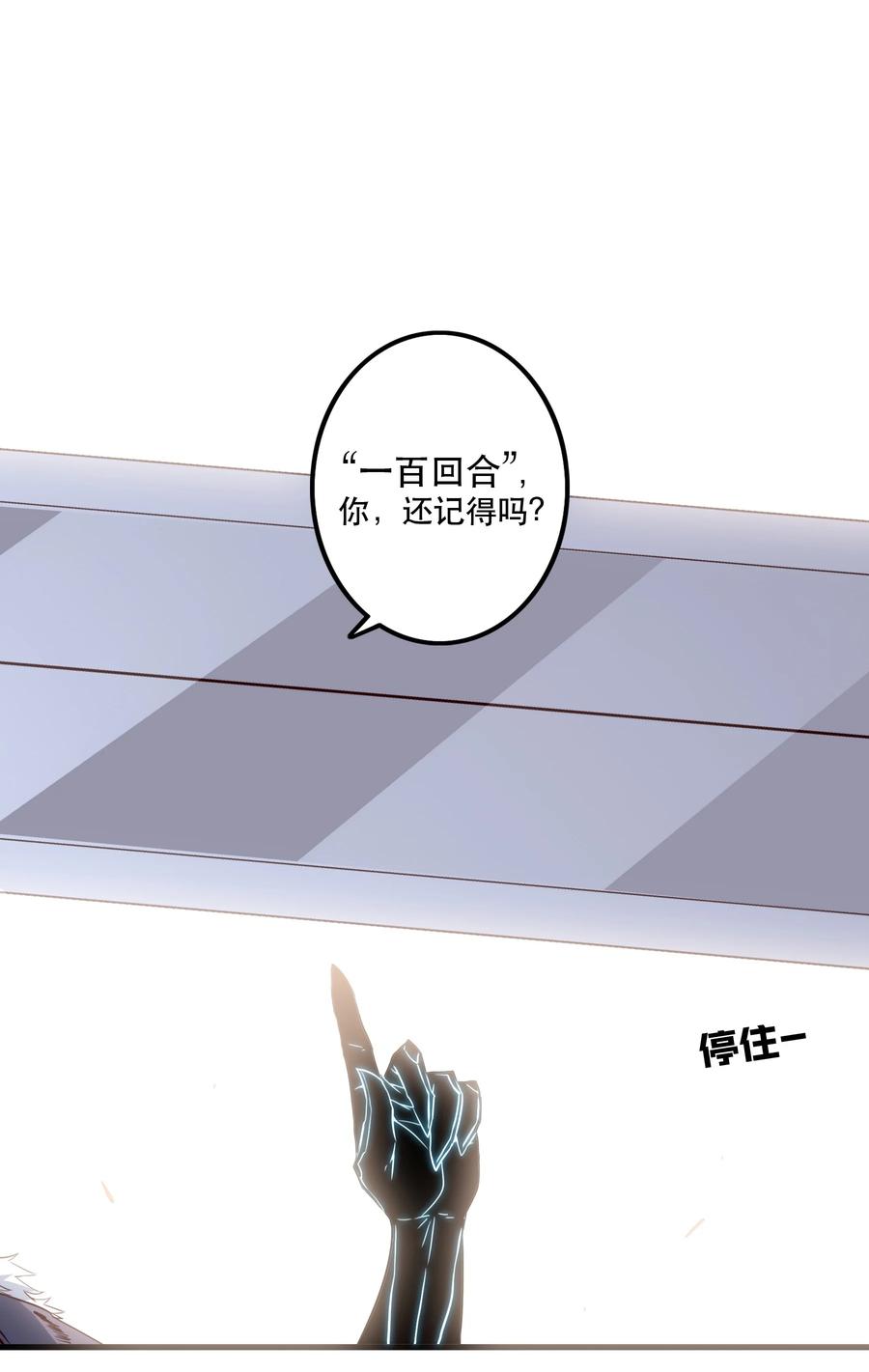 勇者们都想和魔王修炼 - 031 一百回合 - 第20张图